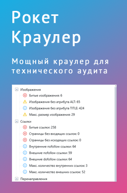 «РокетКраулер»