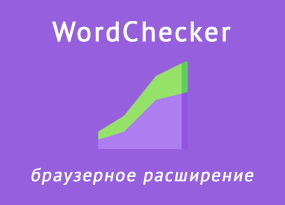 WordChecker Extension
